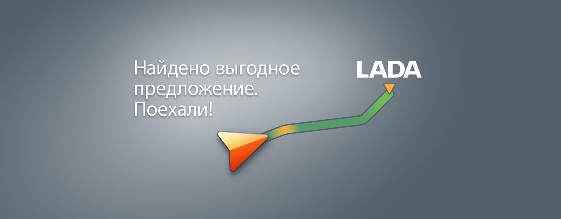Специальные условия на автомобили LADA 2018 года