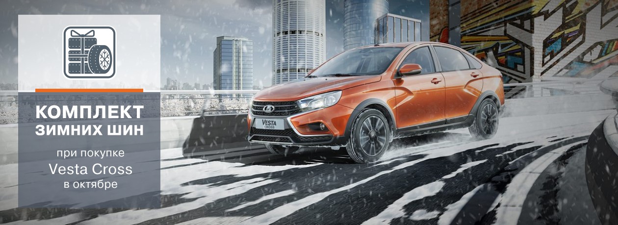 LADA VESTA. Готовность к любому повороту